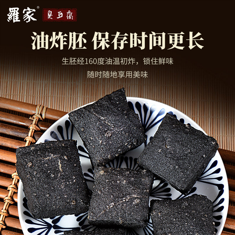 罗家臭干子商超酒店专用12片臭豆腐 罗家臭豆腐