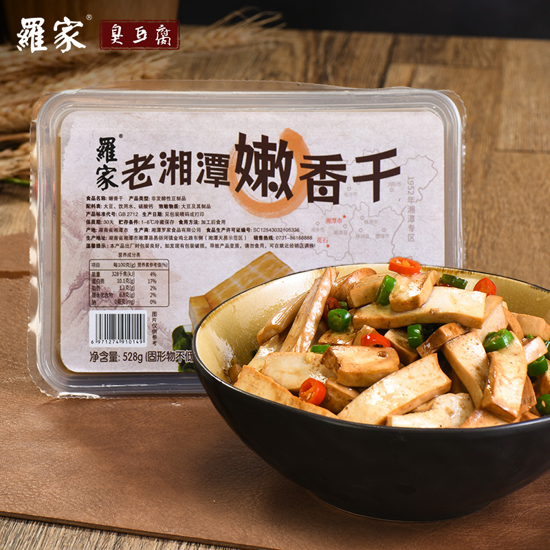 罗家湘潭花石柴火烟熏嫩香干湖南攸县手工豆腐香干湘菜馆饭店食材