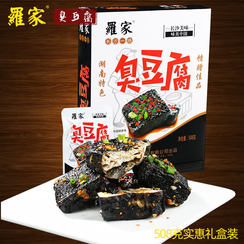 罗家长沙湖南特产休闲零食臭豆腐 罗家臭豆腐