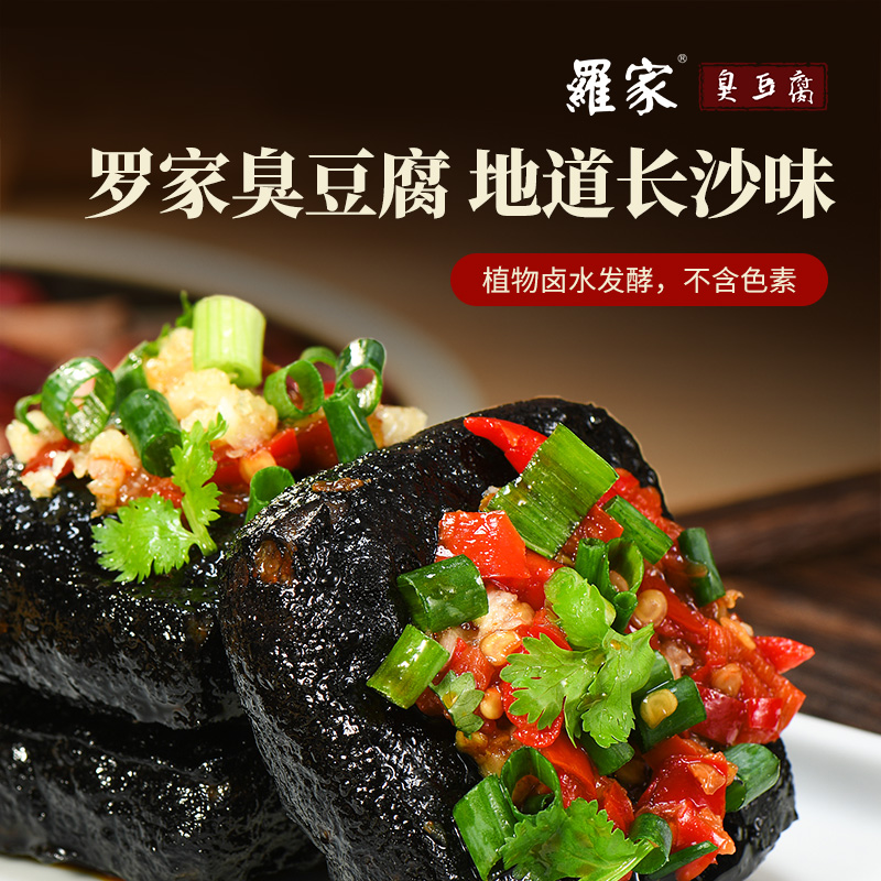 罗家长沙臭豆腐半成品预制油炸熟胚湖南特产臭干子盒装30片送调料