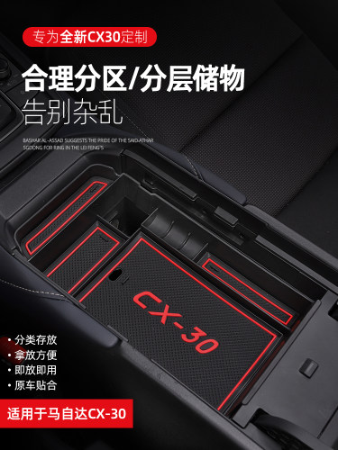 适用于马自达CX30扶手箱储物盒全新CX30改装件专用车门置物盒装饰 - 图0