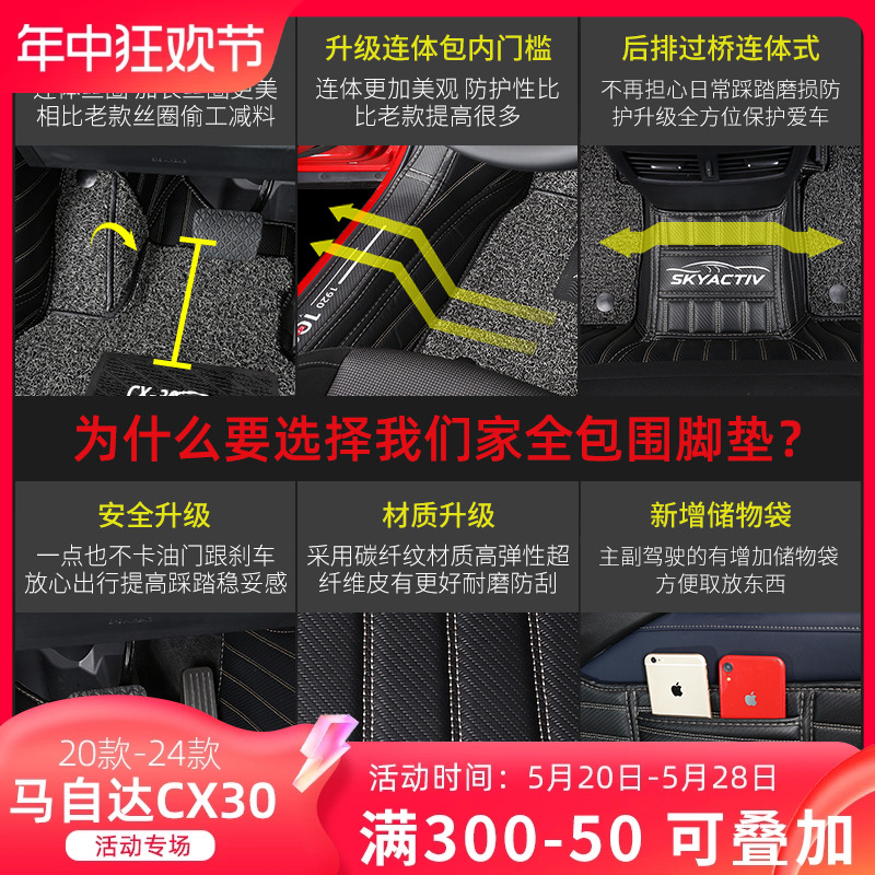 适用于马自达CX30脚垫 全新CX-30改装专用全包围丝圈地毯防水装饰 - 图0