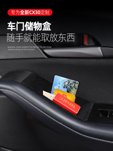 适用于马自达CX30扶手箱储物盒全新CX30改装件专用车门置物盒装饰 - 图1