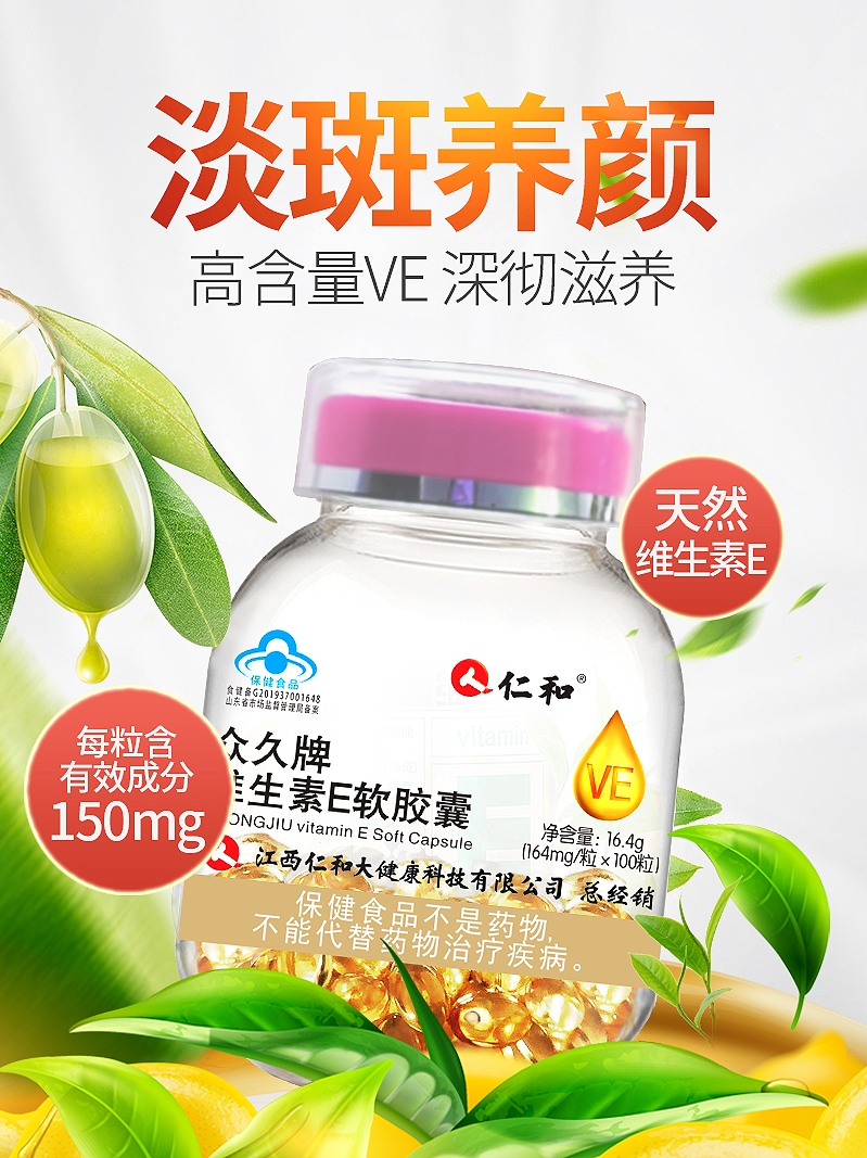 仁和天然维生素e软胶囊ve vc维e油 怡乐保健品维生素/复合维生素