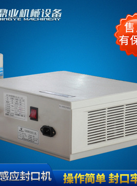 DGYF-500A电磁感应封口机 蜂蜜塑料瓶盖玻璃瓶口铝箔封口机