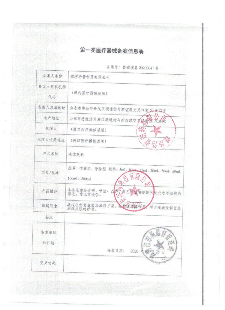  广州君悦大药房伤口敷料