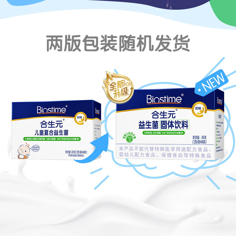 合生元（BIOSTIME）益生菌奶味益生菌粉儿童型原味益生元48袋 HST - 图0