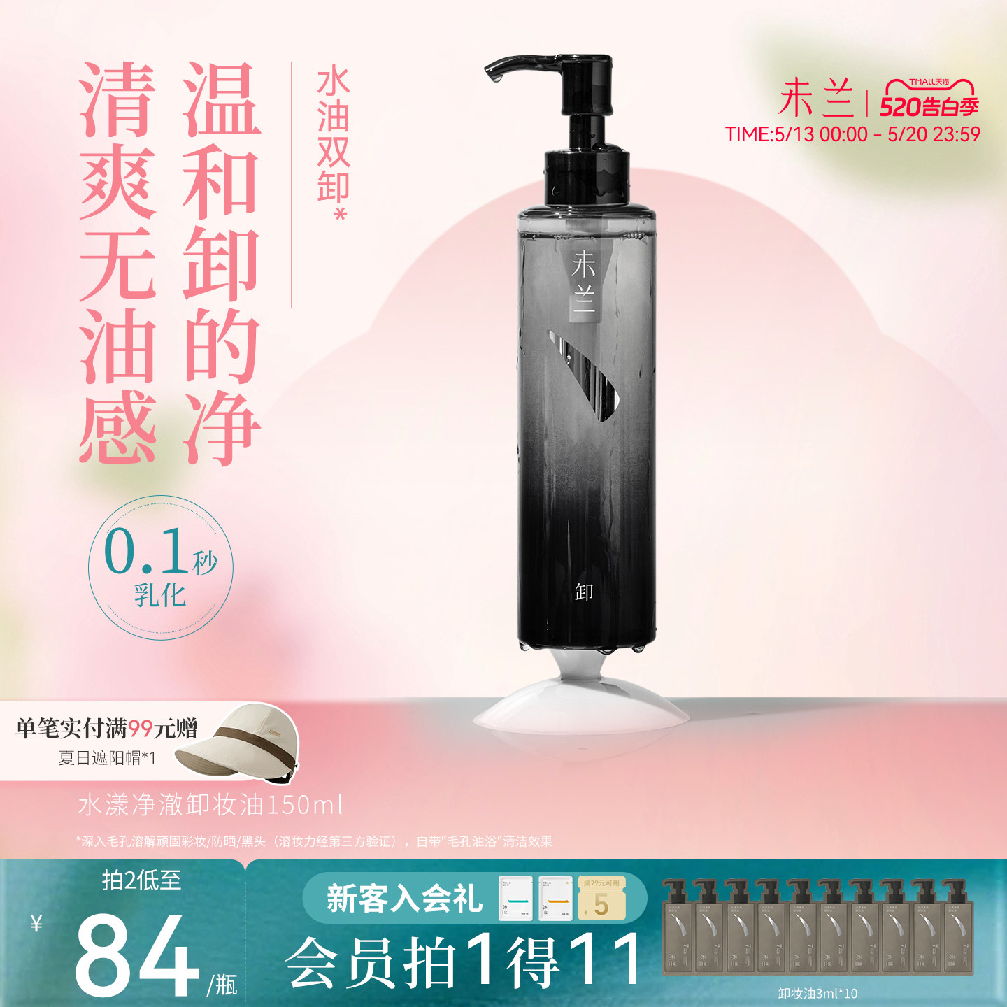 未兰水漾净澈卸妆油温和眼唇卸妆水乳膏液敏感肌深层清洁不刺激女