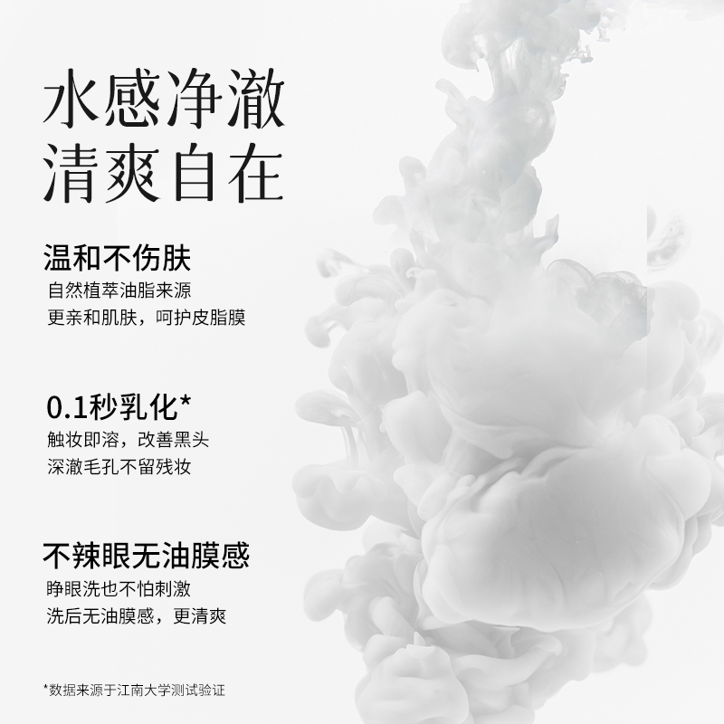 未兰水漾净澈深层清洁不刺激卸妆乳 未兰卸妆