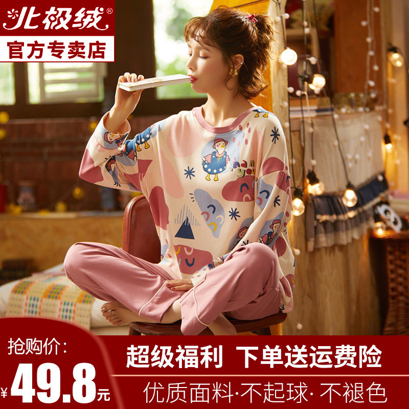 北极绒2020新款春秋长袖纯棉睡衣 北极绒韩洛兰睡衣/家居服套装