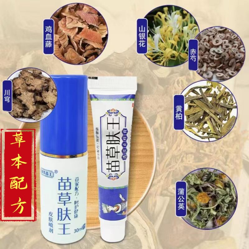 正品苗草肤王止痒膏套装身上顽固性皮肤止痒过敏紫花地丁草本乳膏 - 图3