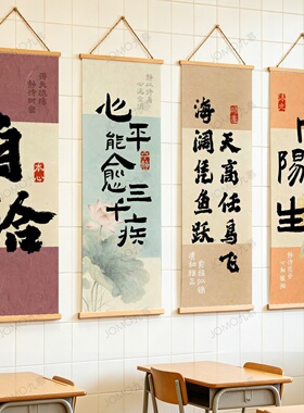 新中式书法古风书房店铺装饰画天道酬勤好心态茶室客厅卷轴挂画