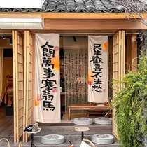 Original Innovative Chinese Tea House Courtyard Superior Sensation Decoration Cloth Folk Sleeping card Background cloth Surround Stove Cooking tea atmosphere hanging cloth