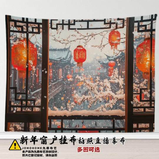 新年雪景喜气中式窗户美景挂布国风高级感客厅墙面装饰布直播拍照