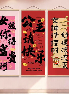 公主请发财服装店美甲店直播间生日海报挂画店铺墙面氛围布置挂画