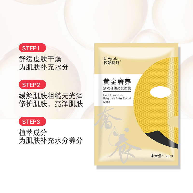 拉尔诗丹紧致御颜亮肤深层清洁毛孔 拉尔诗丹美妆店贴片面膜