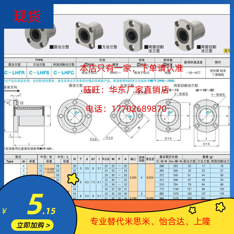 带法兰直线轴承 C-LHFR6/8/10/12/13/16/20/25/30/35/40/50-图0