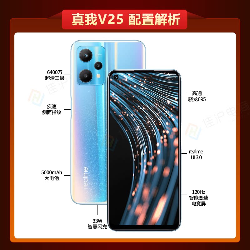 realme真我v25高通33w 5g大电池 21ke冠赢手机