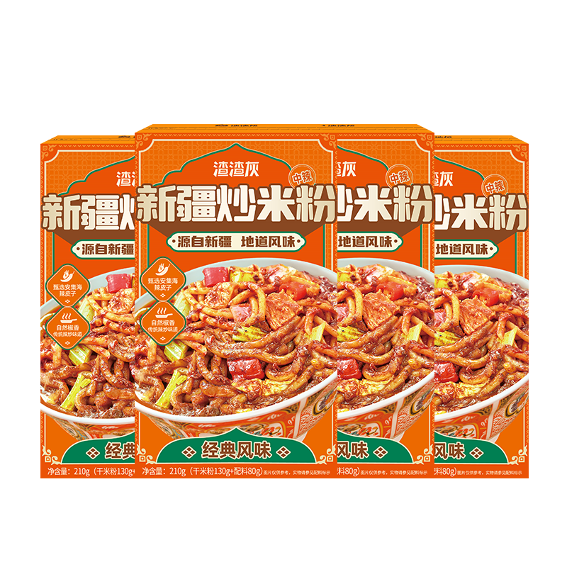 【新疆本地配方】正宗渣渣灰新疆炒米粉爆辣方便速食旗舰店懒人辉