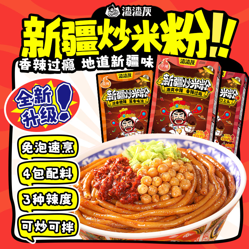  渣渣灰食品方便米线/米粉