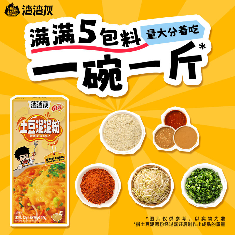 渣渣灰土豆泥泥拌粉江西米粉非拌面方便速食南昌拌粉懒人早餐辉
