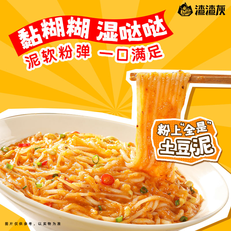 渣渣灰土豆泥泥拌粉江西米粉非拌面方便速食南昌拌粉懒人早餐辉
