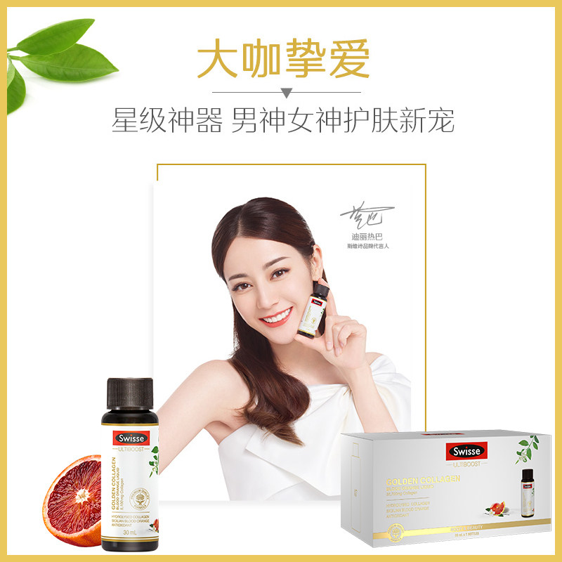 swisse热巴同款斯维诗血橙小q瓶 swisse新健解胶原蛋白