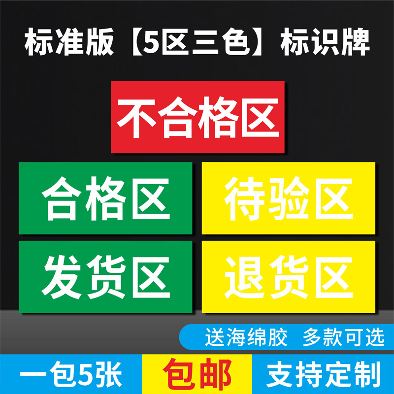 合格区仓库药房药店超市区域分区标识牌不合格品区待检验区发货区退货区阴凉库药品分区划线标志牌定制包邮 - 图3