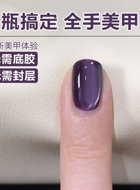 三合一懒人一步甲油胶2026年新款玻璃珠猫眼美甲五合一免底胶封层