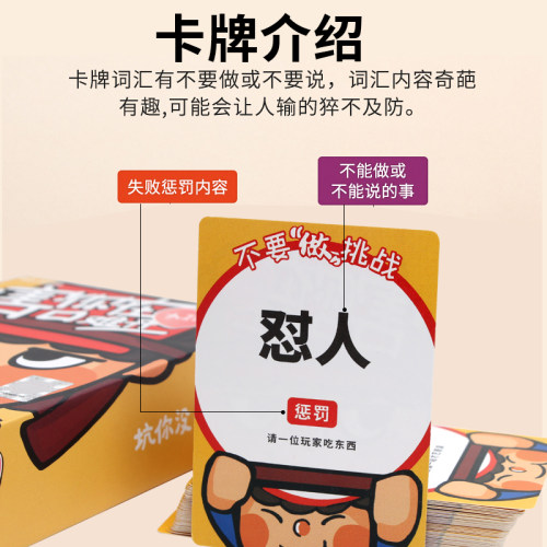 愚乐坊害你在心口难开不要做挑战团建游戏道具聚会桌游卡牌升级版 - 图3
