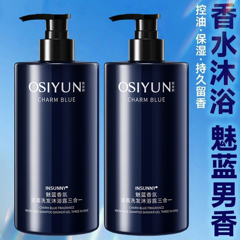 魅蓝香水沐浴露男士蔚蓝洗头洗澡洗脸三合一洗发水洗面奶二合一