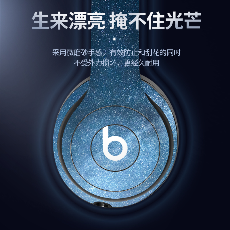 百款贴纸图案可选 适用魔音Beats solo2/3studio2/3 pro头戴式耳机贴纸保护贴膜wireless磨砂防滑保护膜换色