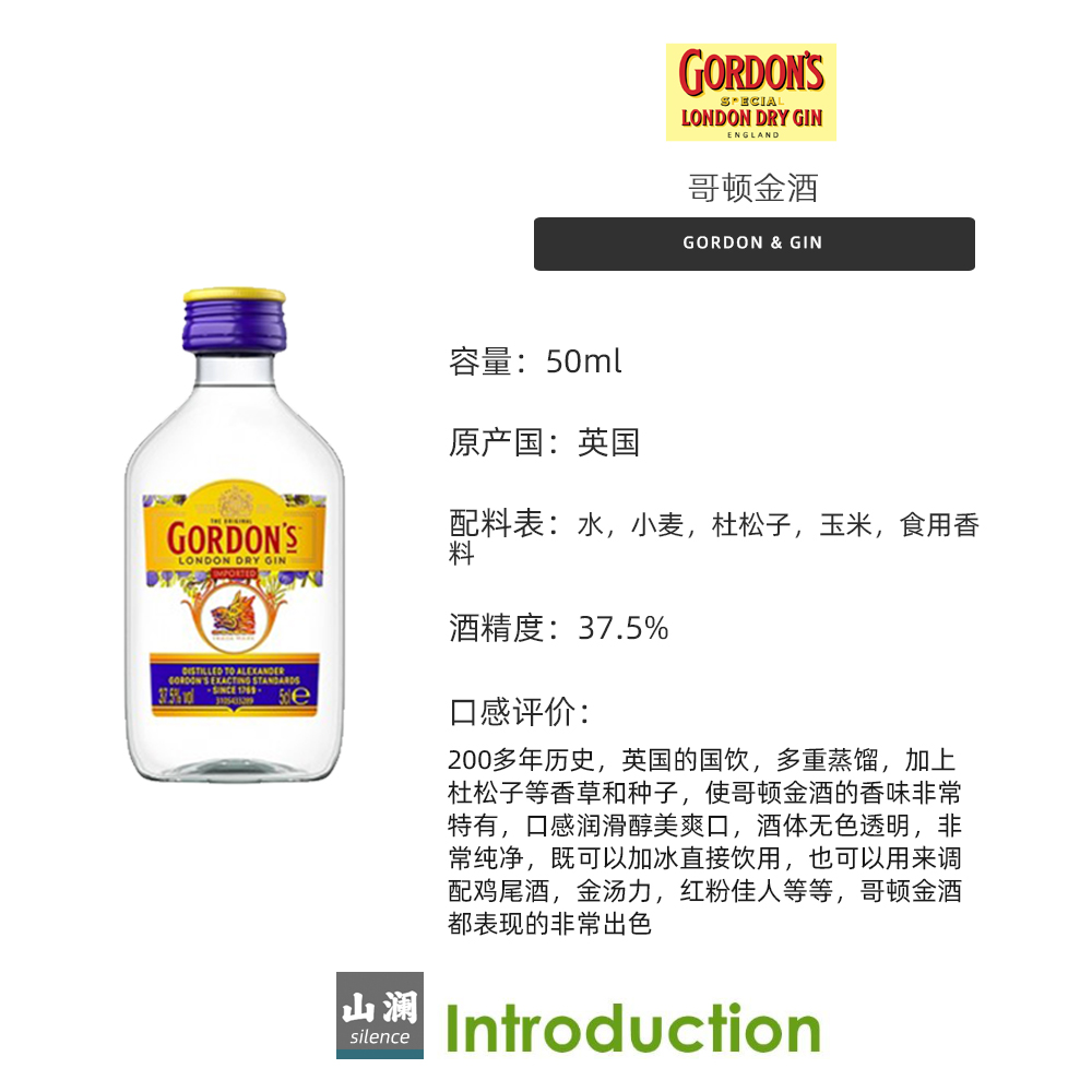 gordon哥顿金酒小瓶洋酒小酒版迷你版小酒小瓶酒调酒基酒套装小瓶 - 图0