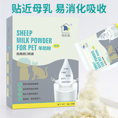 Кошка молоко 怡乐宠宠物羊奶粉进口奶源提升体质犬猫通用补充蛋白质增强免疫力