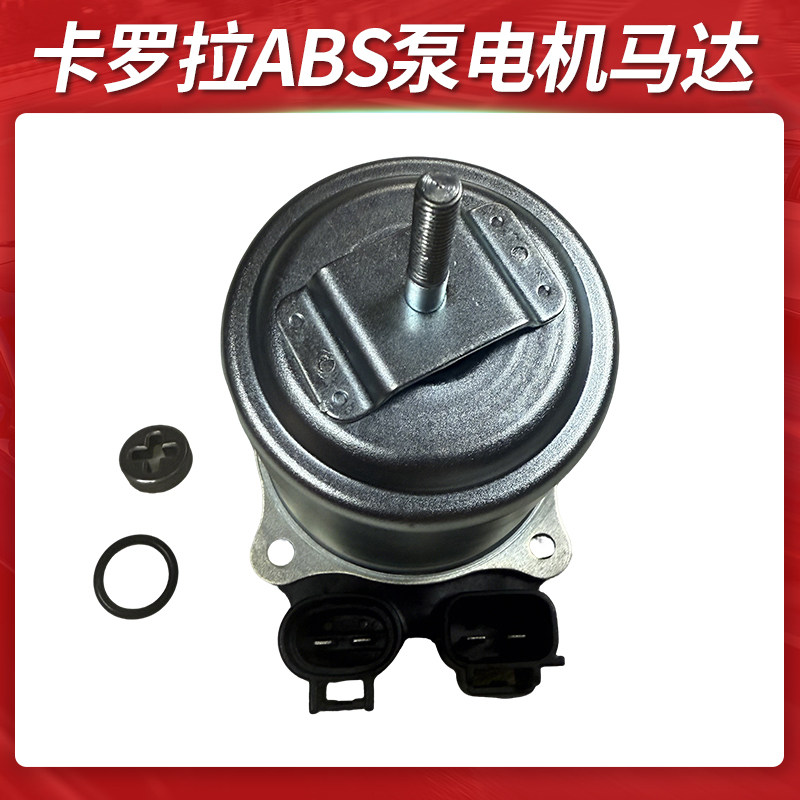 适用于丰田卡罗拉雷凌雷克萨斯es300 ct200h abs泵助力泵电机马达,淘宝优惠券,粉丝福利购,淘宝优惠卷