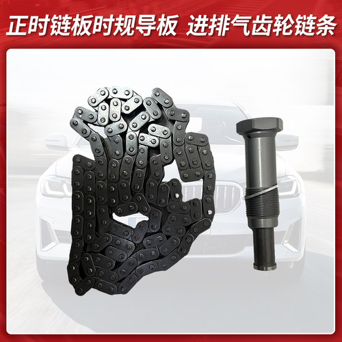 正时链板时规导板 链条适用宝马N12N13N20N46N52N54N55进排气齿轮 - 图2