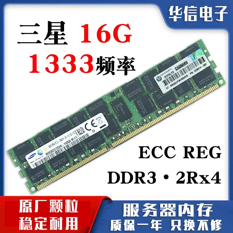 4G 8G 16G 32G DDR3 ECC REG 1333 1600 1866 服务器内存条 - 图2