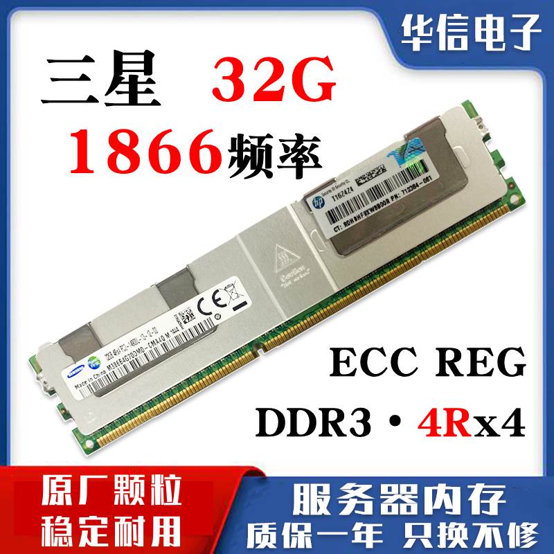 4G 8G 16G 32G DDR3 ECC REG 1333 1600 1866 服务器内存条 - 图0