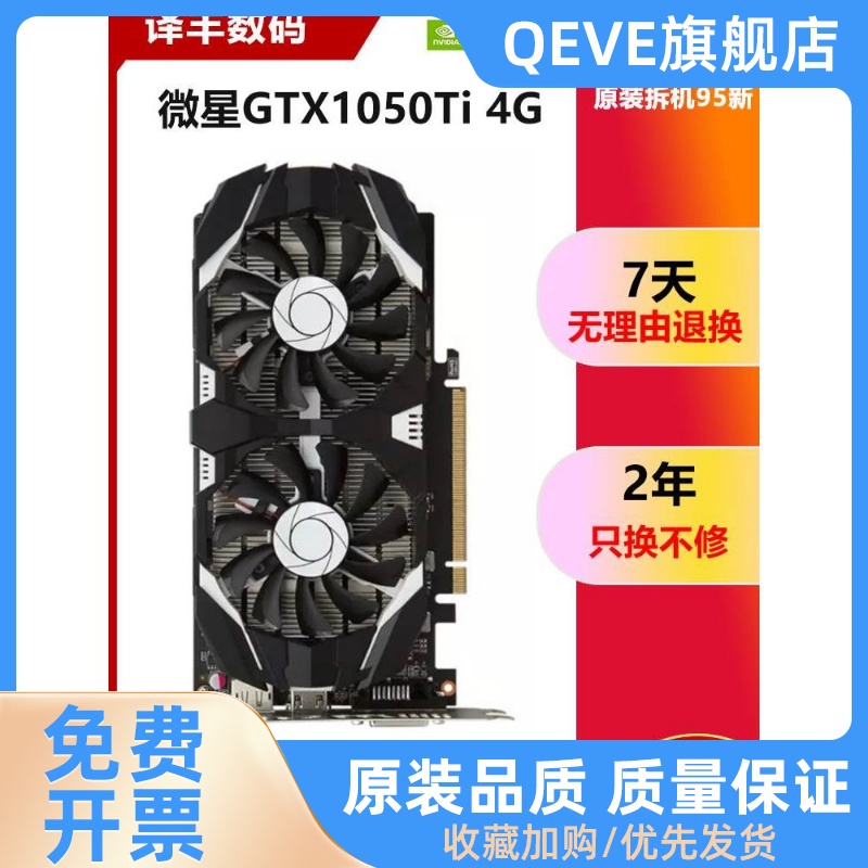 GTX1050Ti 4G GTX1060 3G 5G 6G 1660S LOL吃鸡游戏显卡-图0