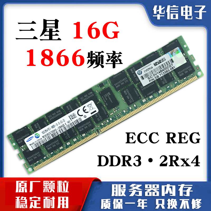 4G 8G 16G 32G DDR3 ECC REG 1333 1600 1866 服务器内存条 - 图1