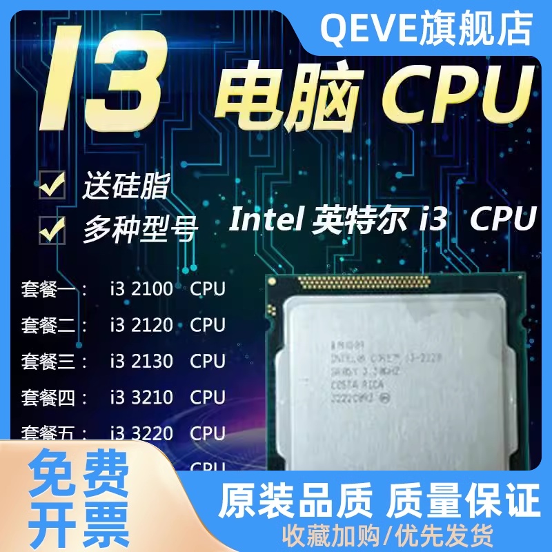 2100 i3 2120 2130 3220 3240 3210台式机1155针 CPU处理器 - 图0