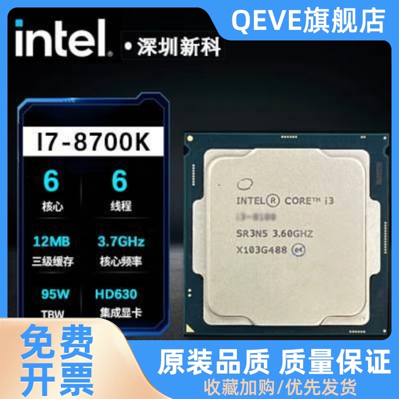 i5 8400 8500 i3 8100 8350K 8600 8600K I7 8700 8700K CPU八代 - 图0