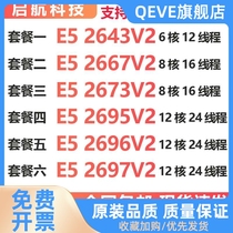 el E5-2643 2667 2673 2695 2696 2697 V2 2011针 X79 CPU