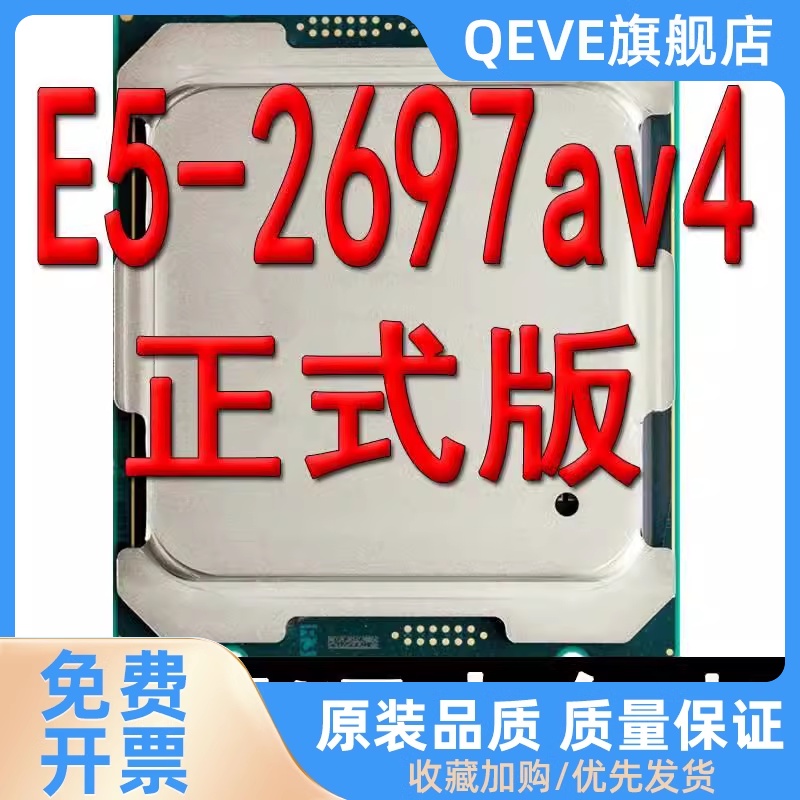 E5-2697AV4 SR2K1/服务器cpu 16核2011双路志强-图0