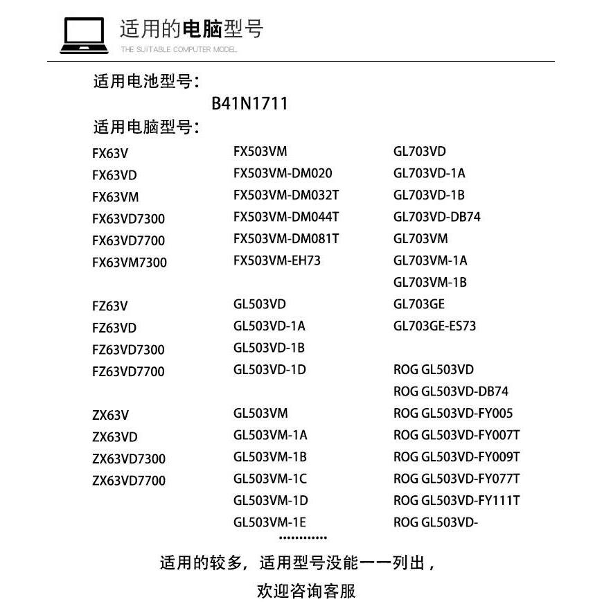 全新华硕 FX63VD FZ63V/VD ZX63 VD7300/7700 B41N1711笔记本电池 - 图0