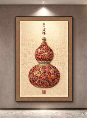 正对门玄关葫芦挂画走廊过道装饰画客厅沙发背景画新中式福禄壁画