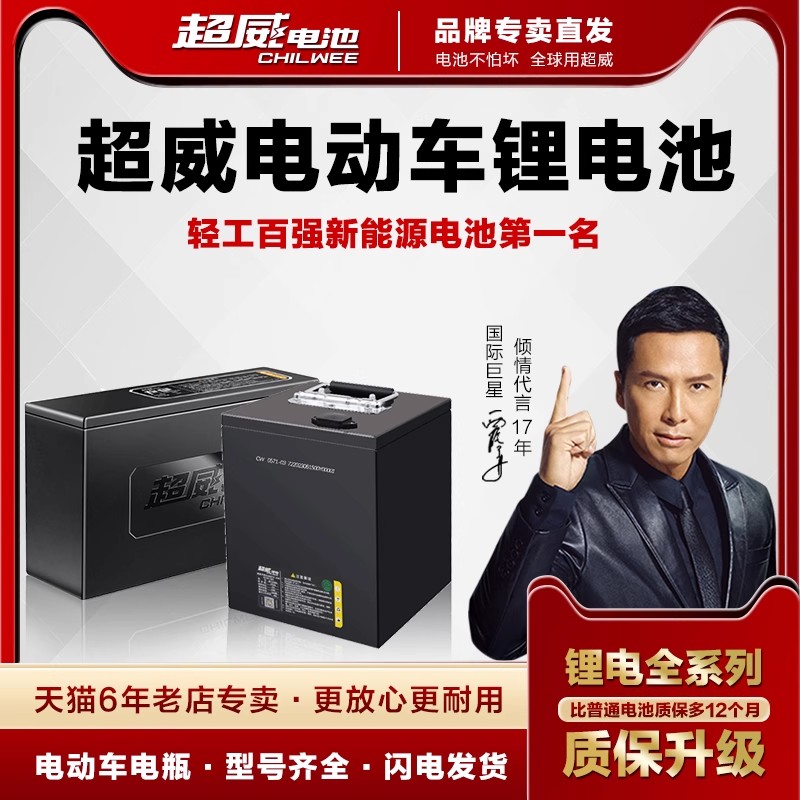 超威电动车大容量锂电池60/72V20Ah三轮车电摩电瓶 - 图0