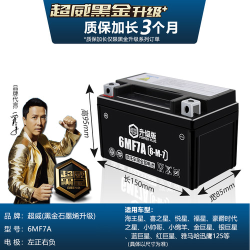 超威女装式踏板摩托车电瓶ytx7a-bs免维护12v7ah豪爵干蓄电池专用 - 图0