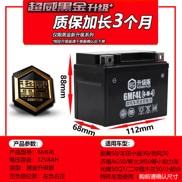 Chaowei motorcycle battery Mulan 50 electric start 12V