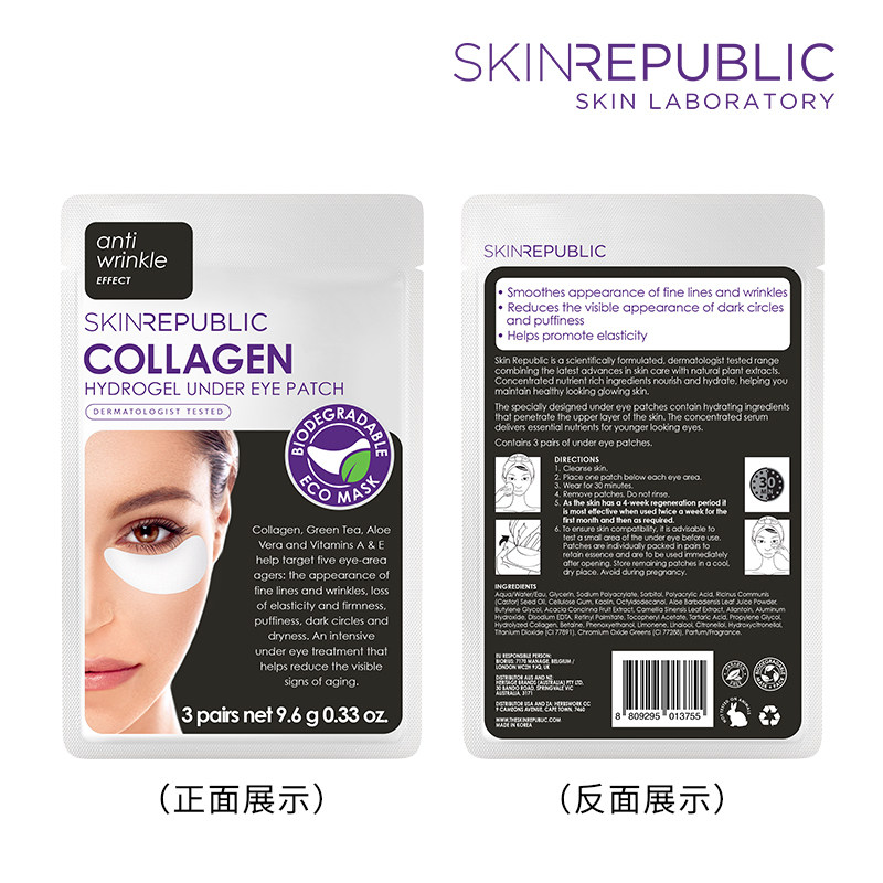 skin republic胶原蛋白女缓解眼膜 SkinRepublic海外眼膜